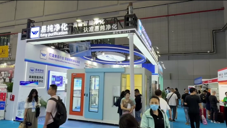 易纯净化参加第27届中国食品烘焙展！